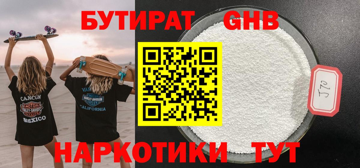 БУТИРАТ GHB  Бутират  Орёл  Вход с VPN 