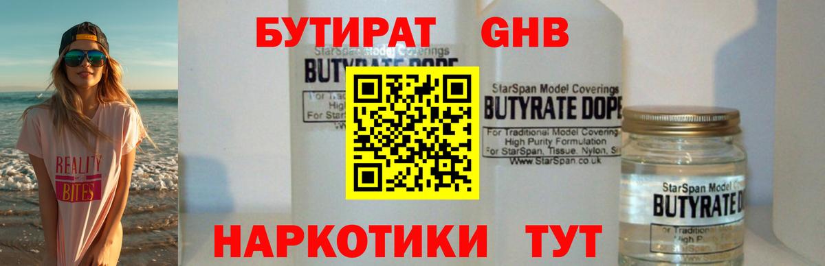 Бутират GHB Орёл