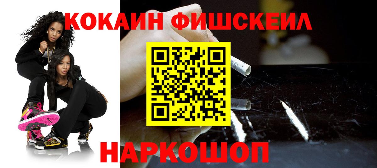 КОКАИН  Вход с VPN  Орёл  COCAIN Fish Scale 