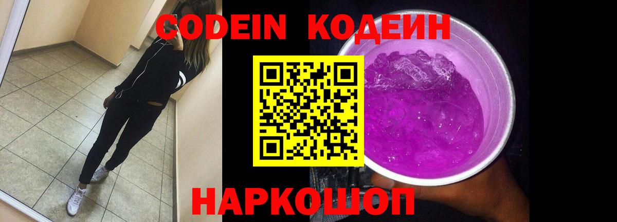 Орёл  Codein Purple Drank  Вход с VPN  Codein Purple Drank 